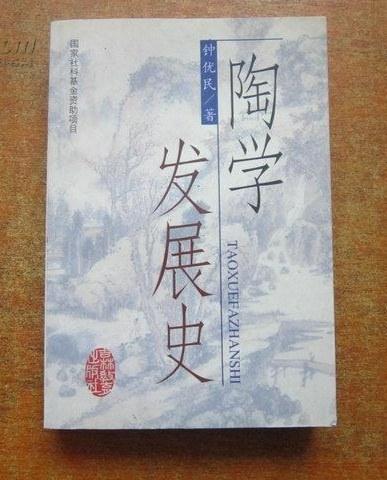 陶学发展史