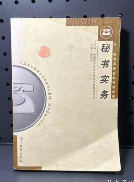 秘書(shū)實(shí)務(wù)