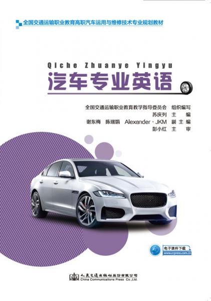 汽車專業(yè)英語
