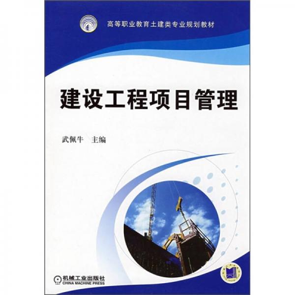 建設(shè)工程項目管理