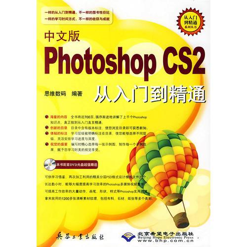 中文版Photoshop CS2从入门到精通