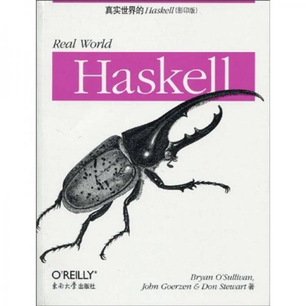 真实世界的Haskell