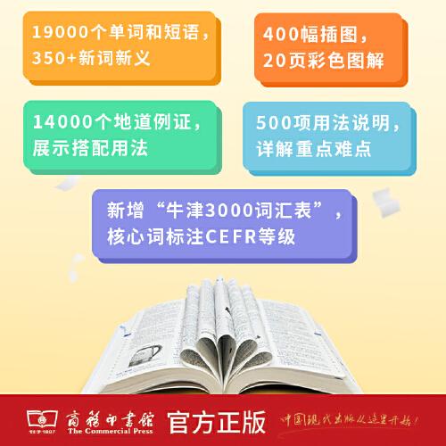 牛津初階英漢雙解詞典(第5版)