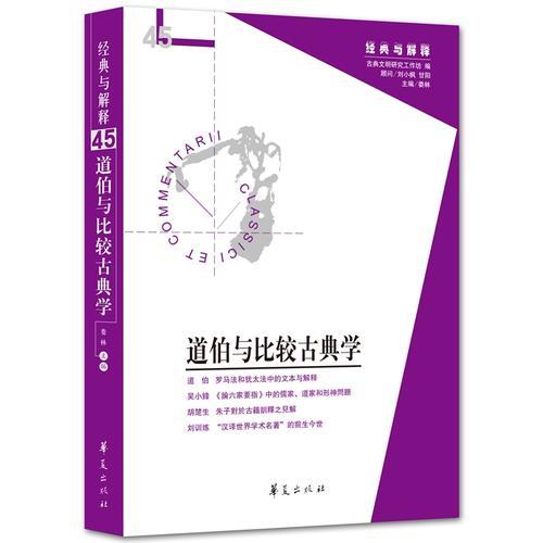 道伯与比较古典学