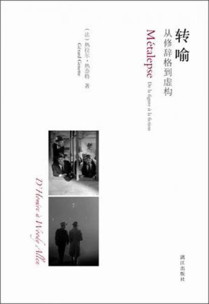 轉(zhuǎn)喻