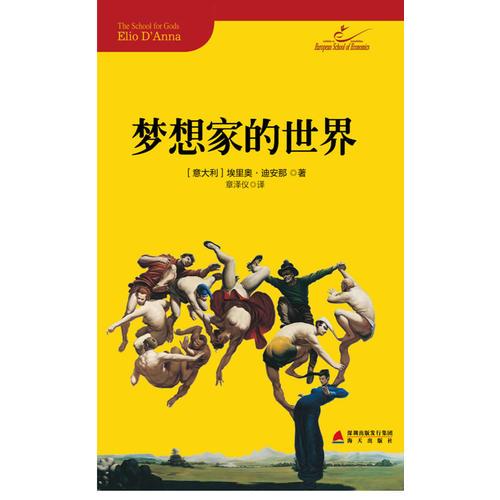 夢(mèng)想家的世界