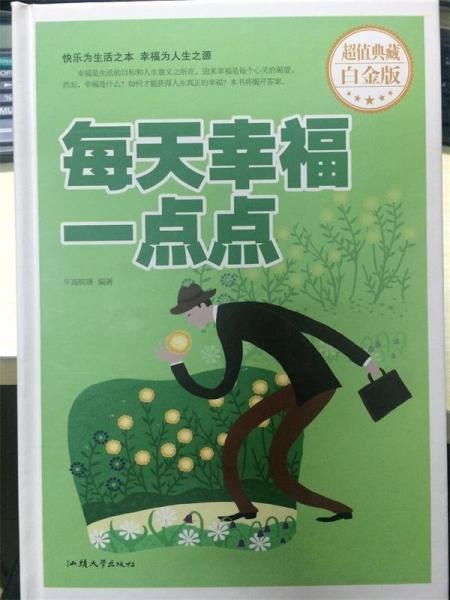 每天幸福一點點