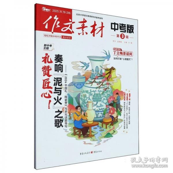 2025年作文素材中考版第1-3輯