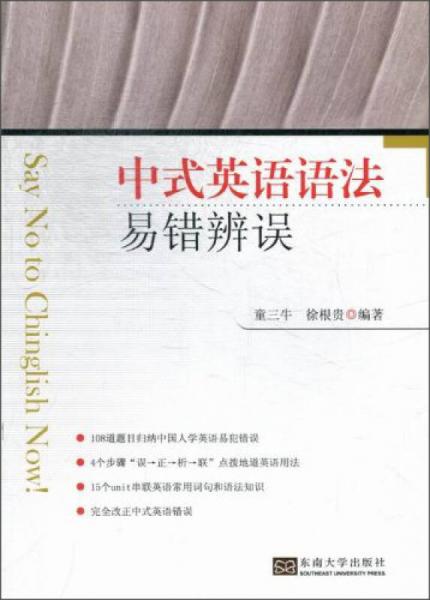 中式英語(yǔ)語(yǔ)法易錯(cuò)辨誤