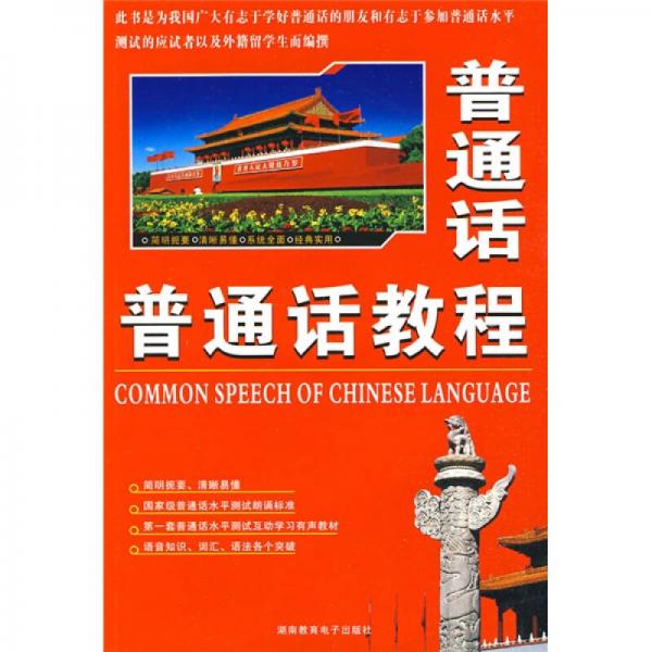 普通話教程
