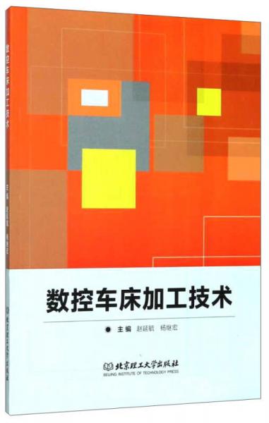 數(shù)控車床加工技術(shù)