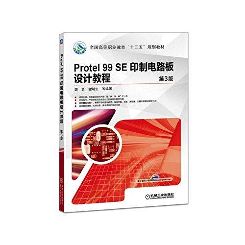 Protel 99 SE 印制电路板设计教程(第3版)
