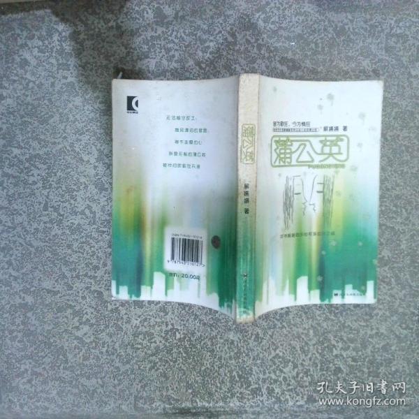 蒲公英