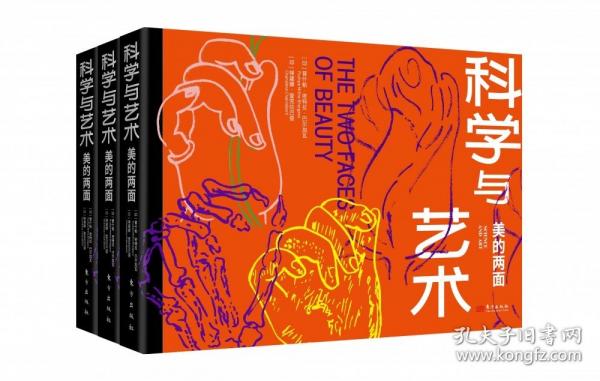 科學(xué)與藝術(shù) 美的兩面