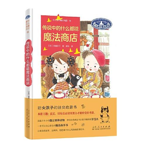 什么都行魔法商店18：傳說(shuō)中的什么都能魔法商店