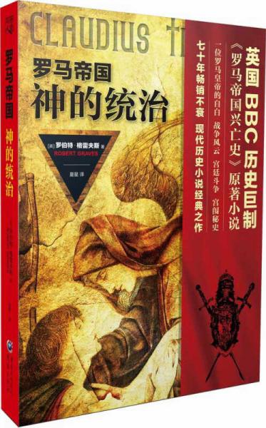 羅馬帝國