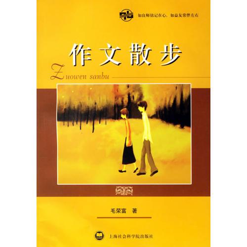 作文散步