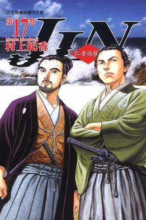 仁者俠醫(yī)(17)