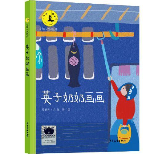 艺术童年 英子奶奶画画
