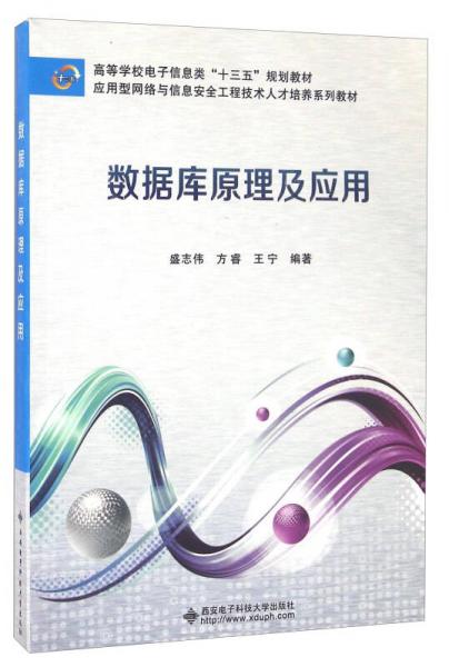 數(shù)據(jù)庫原理及應(yīng)用