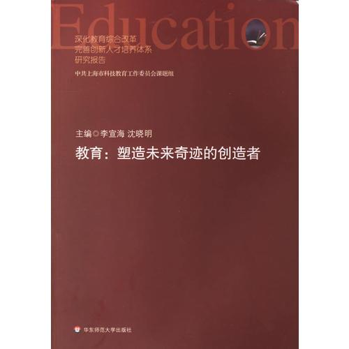 教育：塑造未來(lái)奇跡的創(chuàng)造者