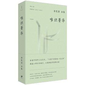 唯識菁華