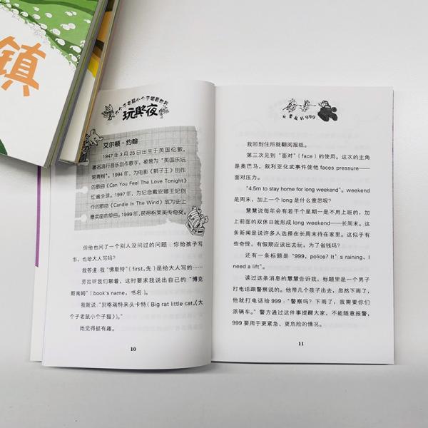 大个子老鼠小个子猫看世界全6册小学生阅读经典书目