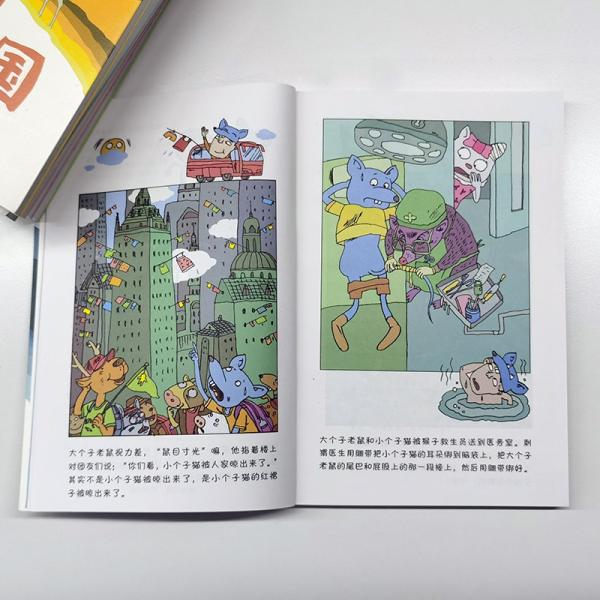 大个子老鼠小个子猫看世界全6册小学生阅读经典书目