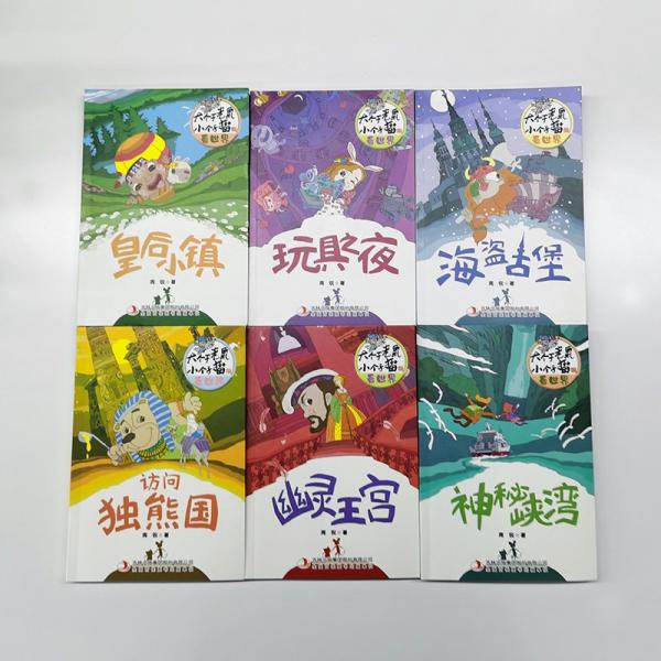 大个子老鼠小个子猫看世界全6册小学生阅读经典书目