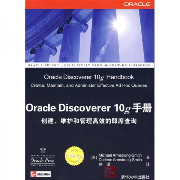 Oracle Discoverer 10g手册