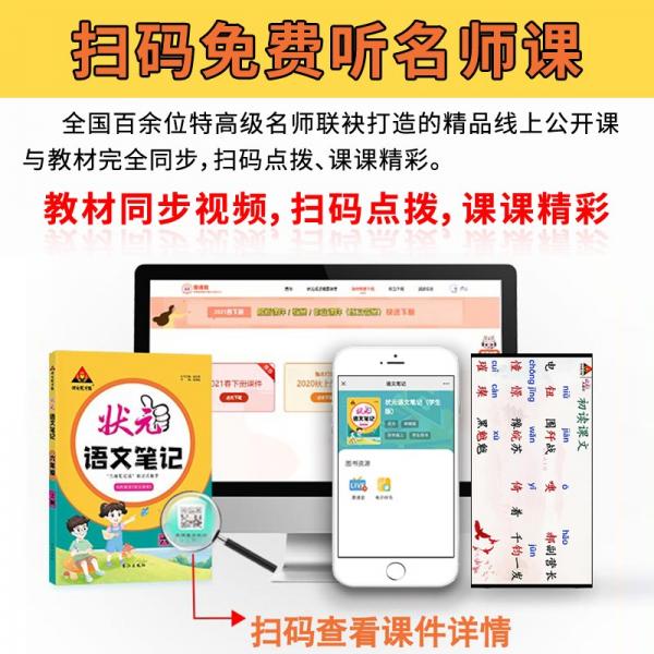 2021秋状元语文笔记三年级上册人教部编版