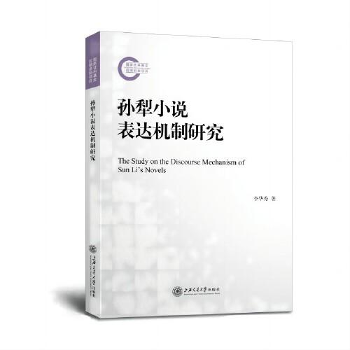 孫犁小說(shuō)表達(dá)機(jī)制研究