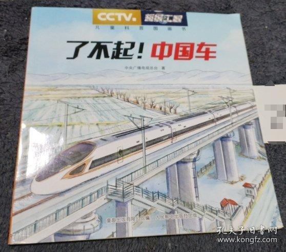 了不起！中國車
