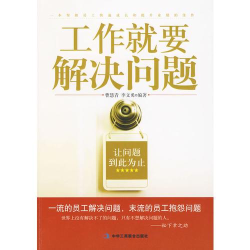 工作就要解決問題