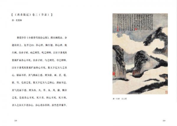 林语堂英译诗文选：明清小品（中）