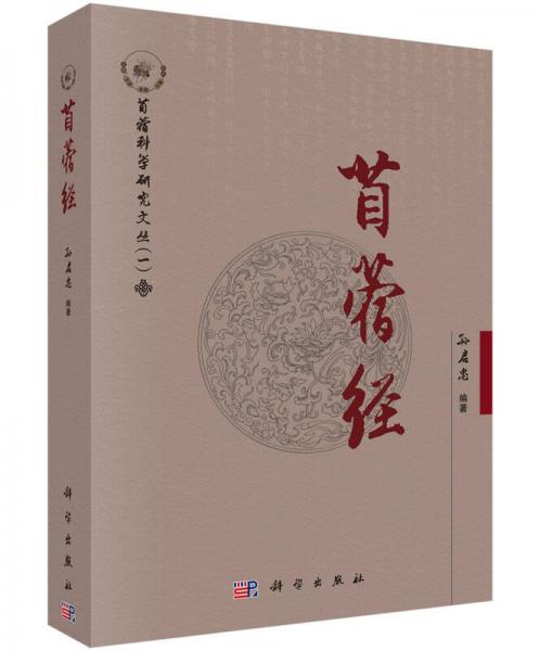 苜蓿經(jīng)