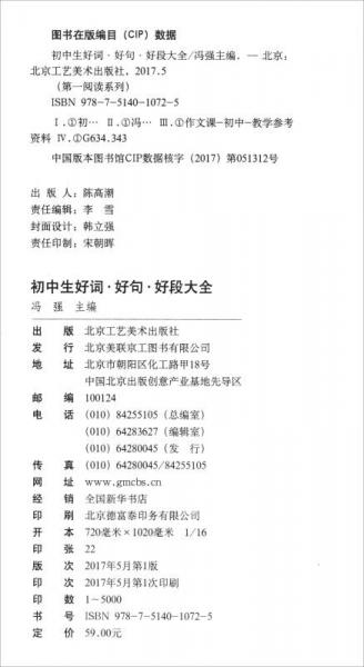 第一阅读作文馆·彩色写作馆：初中生好词·好句·好段大全