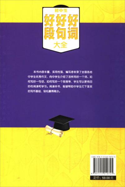 第一阅读作文馆·彩色写作馆：初中生好词·好句·好段大全