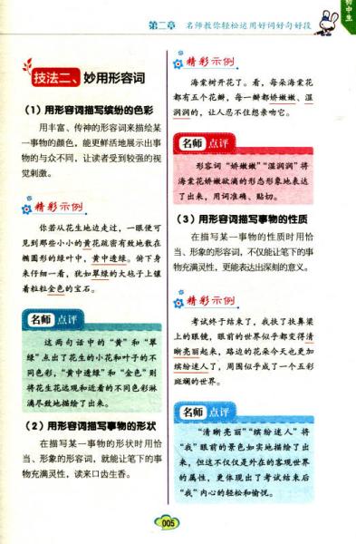 第一阅读作文馆·彩色写作馆：初中生好词·好句·好段大全