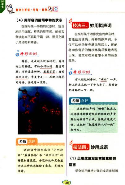 第一阅读作文馆·彩色写作馆：初中生好词·好句·好段大全