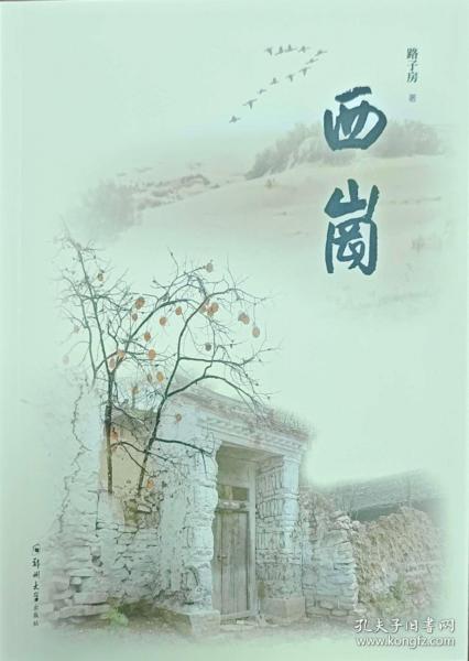 西崗
