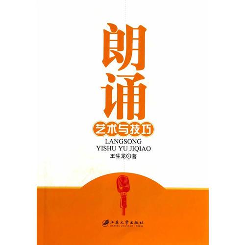 朗讀藝術(shù)與技巧