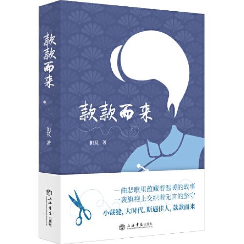 款款而來