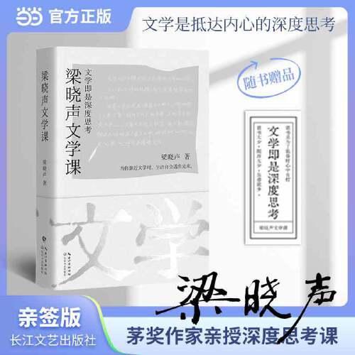 梁晓声文学课 推荐初高中阅读