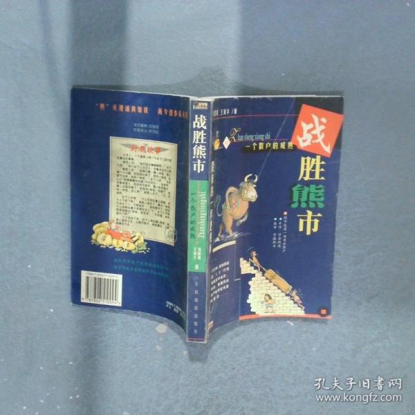 戰(zhàn)勝熊市:一個(gè)散戶的成熟