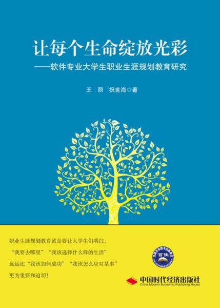 讓每個生命綻放光彩 : 