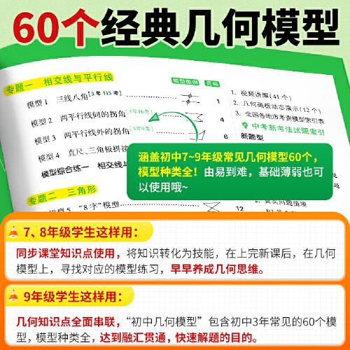 万唯中考初中数学几何模型与中考新考法