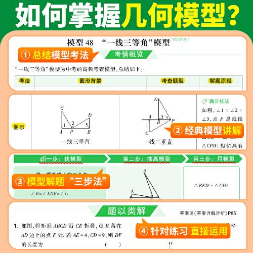 万唯中考初中数学几何模型与中考新考法