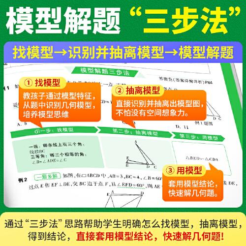 万唯中考初中数学几何模型与中考新考法