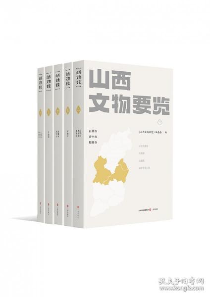 山西文物要览